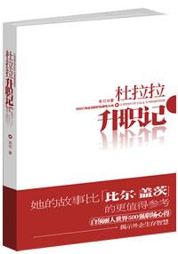 《杜拉拉升职记》作者:李可