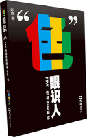《色眼识人》乐嘉 著