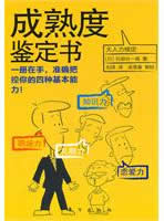 《成熟度鉴定书》石原壮一郎 著