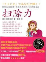 《扫除力》舛田光洋 著