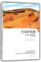 《生命沙伐旅》约翰·施特雷勒基 著
