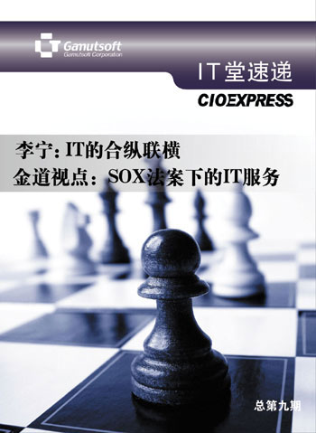 金道《CIO EXPRESS》电子版总第九期
