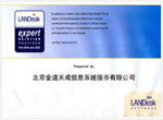 LanDesk专家级认证
