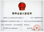 双软认定