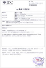 IDC数据证明