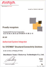 AVAYA系统集成商认证