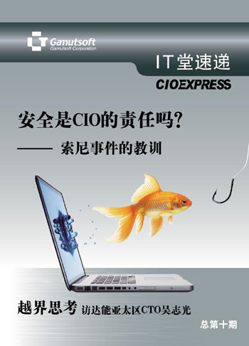 金道《CIO EXPRESS》电子版总第十期