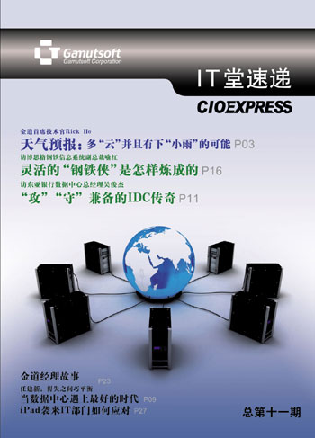 金道《CIO EXPRESS》电子版总第11期